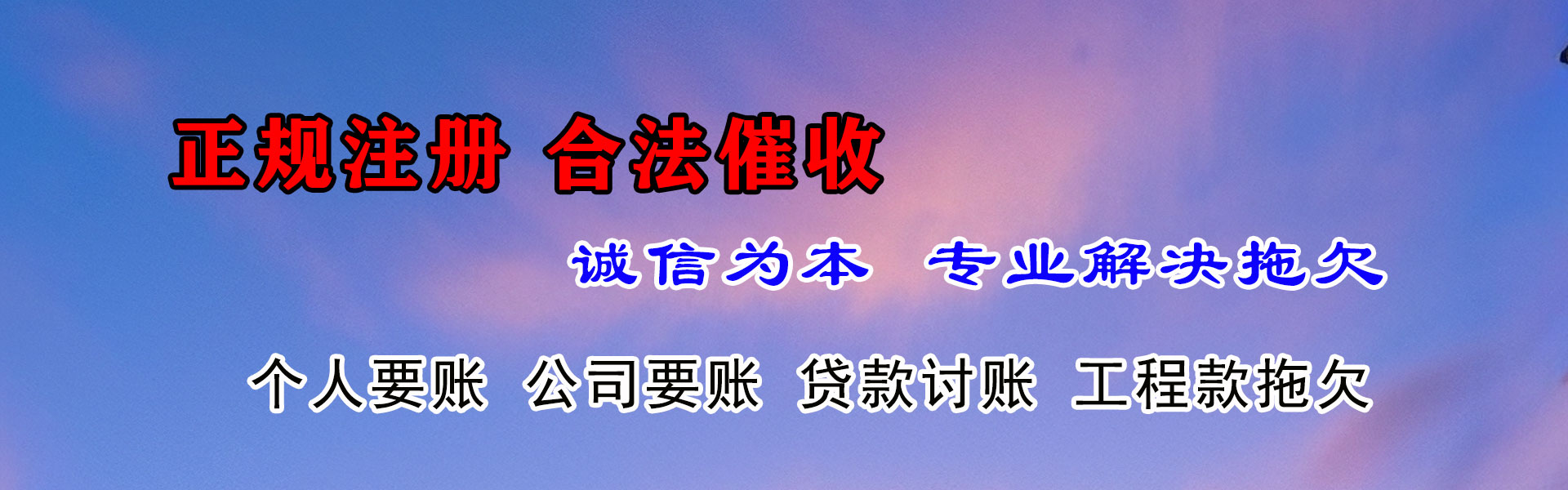 婺源讨账公司