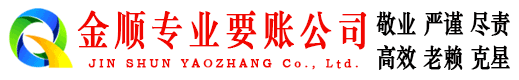婺源讨账公司